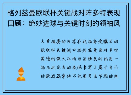 格列兹曼欧联杯关键战对阵多特表现回顾:绝妙进球与关键时刻的领袖风范 格列兹曼欧联杯关键战对阵多特表现回顾:绝妙进球与关键时刻的领袖风范