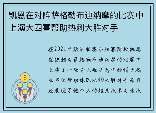 凯恩在对阵萨格勒布迪纳摩的比赛中上演大四喜帮助热刺大胜对手
