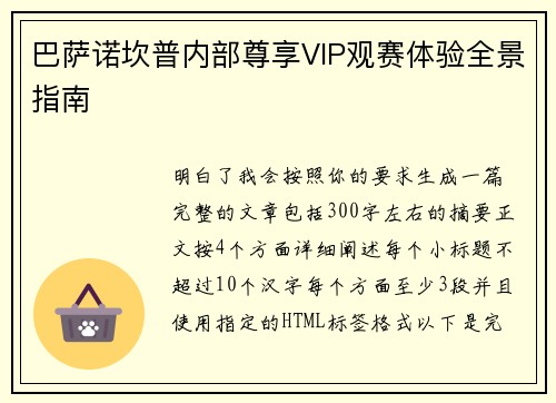 巴萨诺坎普内部尊享VIP观赛体验全景指南 巴萨诺坎普内部尊享VIP观赛体验全景指南
