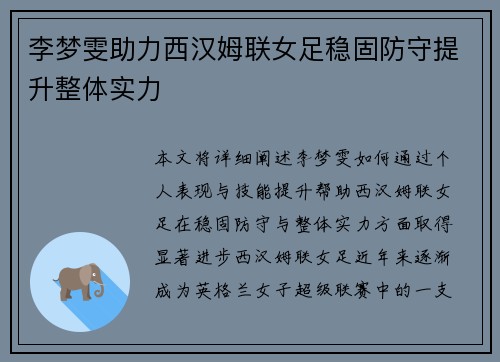 李梦雯助力西汉姆联女足稳固防守提升整体实力 李梦雯助力西汉姆联女足稳固防守提升整体实力