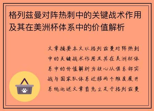 格列兹曼对阵热刺中的关键战术作用及其在美洲杯体系中的价值解析 格列兹曼对阵热刺中的关键战术作用及其在美洲杯体系中的价值解析