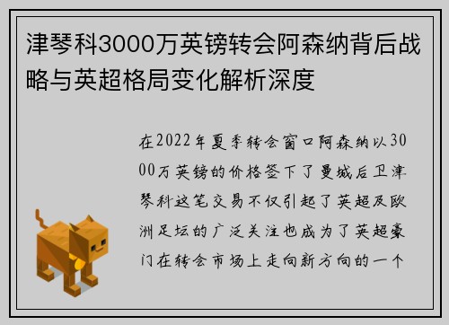 津琴科3000万英镑转会阿森纳背后战略与英超格局变化解析深度 津琴科3000万英镑转会阿森纳背后战略与英超格局变化解析深度