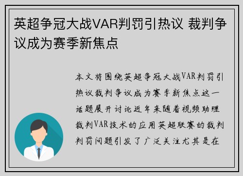 英超争冠大战VAR判罚引热议 裁判争议成为赛季新焦点 英超争冠大战VAR判罚引热议 裁判争议成为赛季新焦点